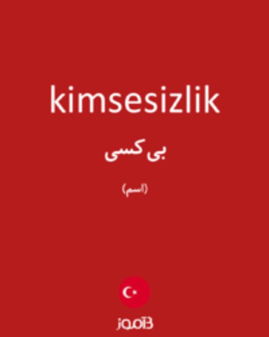  تصویر kimsesizlik - دیکشنری انگلیسی بیاموز