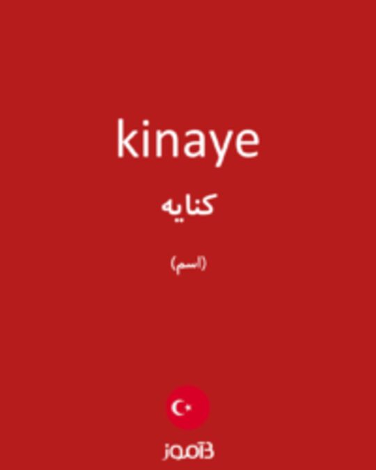  تصویر kinaye - دیکشنری انگلیسی بیاموز