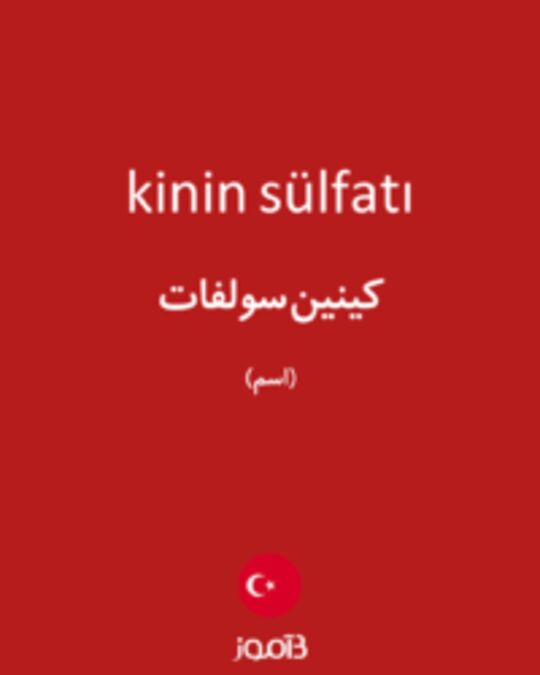  تصویر kinin sülfatı - دیکشنری انگلیسی بیاموز