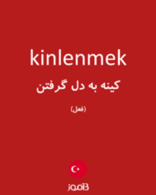  تصویر kinlenmek - دیکشنری انگلیسی بیاموز