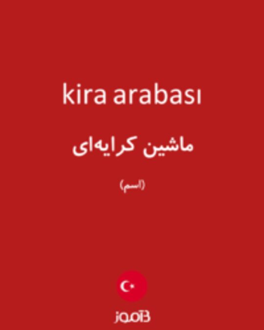  تصویر kira arabası - دیکشنری انگلیسی بیاموز