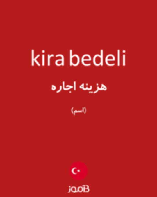  تصویر kira bedeli - دیکشنری انگلیسی بیاموز