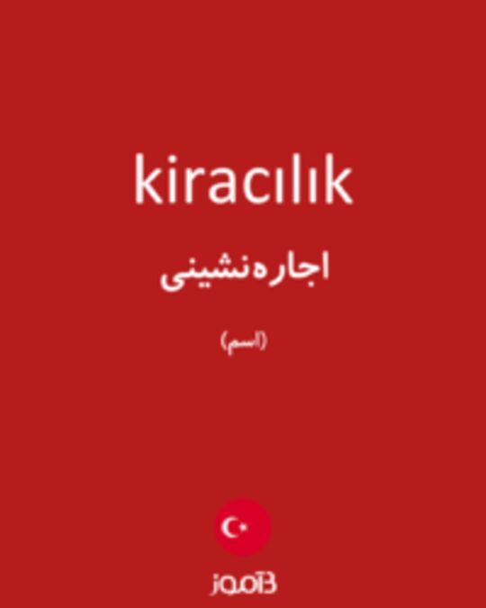  تصویر kiracılık - دیکشنری انگلیسی بیاموز