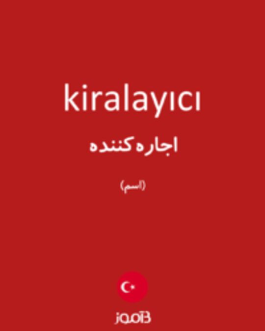  تصویر kiralayıcı - دیکشنری انگلیسی بیاموز