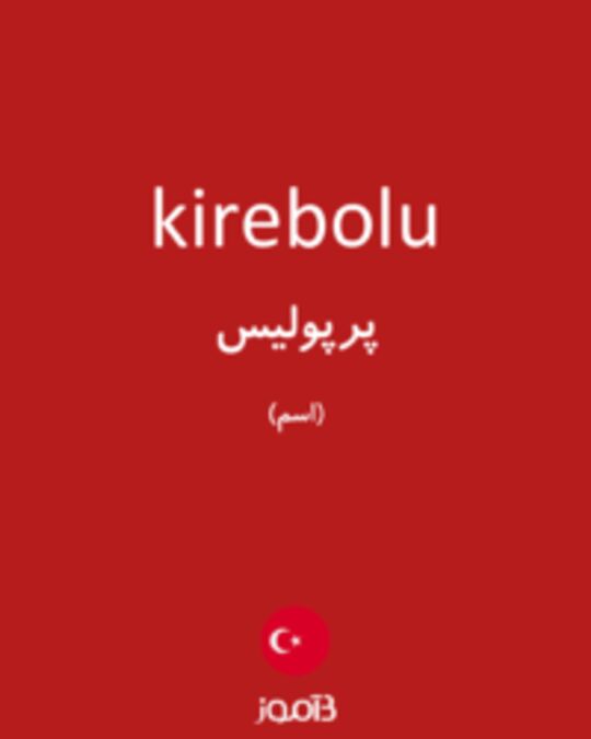  تصویر kirebolu - دیکشنری انگلیسی بیاموز