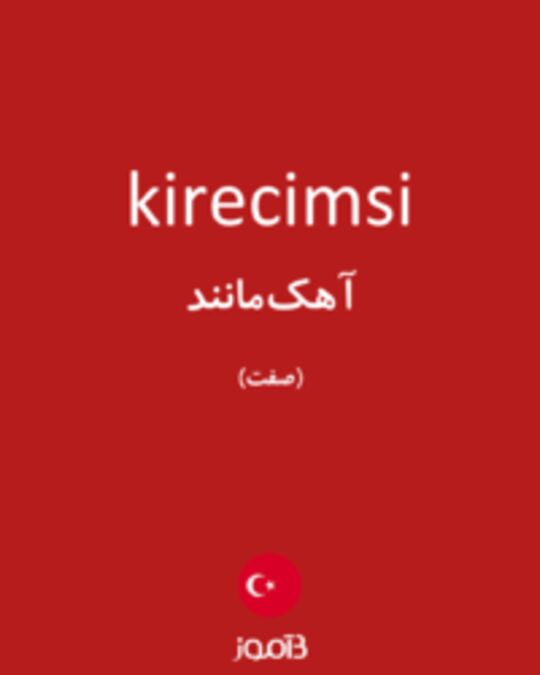  تصویر kirecimsi - دیکشنری انگلیسی بیاموز