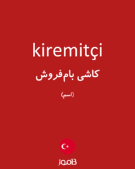  تصویر kiremitçi - دیکشنری انگلیسی بیاموز