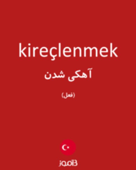  تصویر kireçlenmek - دیکشنری انگلیسی بیاموز