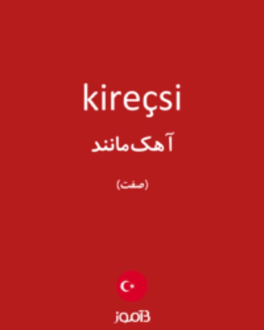  تصویر kireçsi - دیکشنری انگلیسی بیاموز