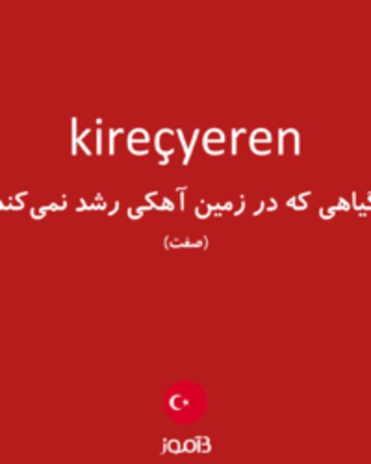  تصویر kireçyeren - دیکشنری انگلیسی بیاموز