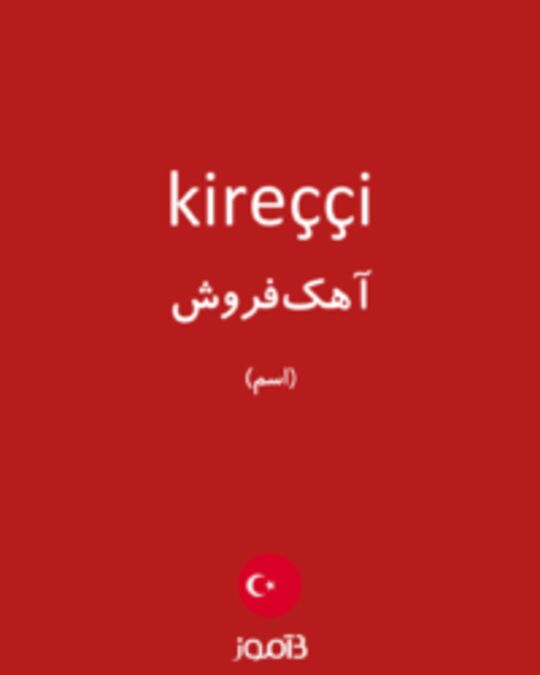  تصویر kireççi - دیکشنری انگلیسی بیاموز