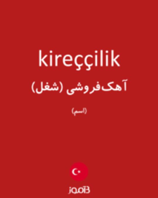  تصویر kireççilik - دیکشنری انگلیسی بیاموز