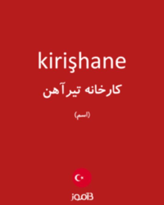  تصویر kirişhane - دیکشنری انگلیسی بیاموز