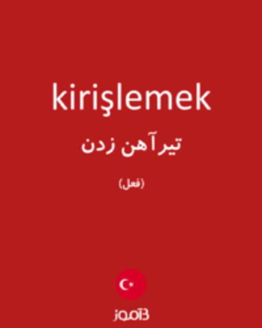  تصویر kirişlemek - دیکشنری انگلیسی بیاموز