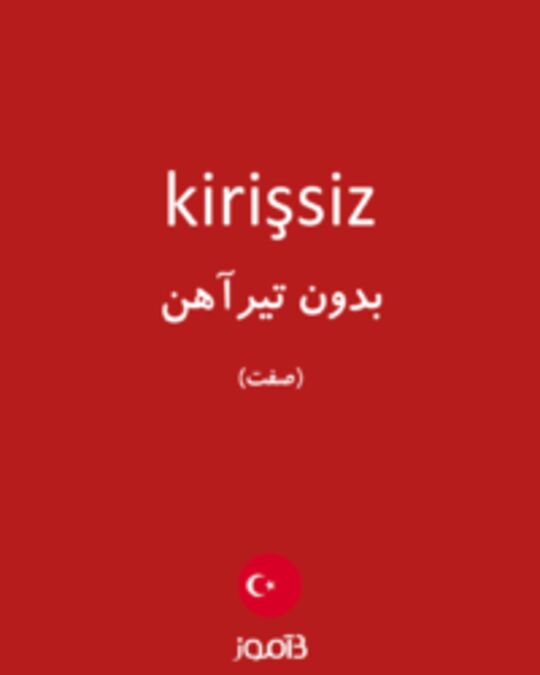  تصویر kirişsiz - دیکشنری انگلیسی بیاموز