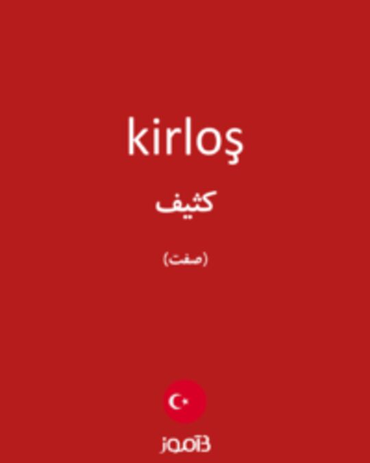  تصویر kirloş - دیکشنری انگلیسی بیاموز