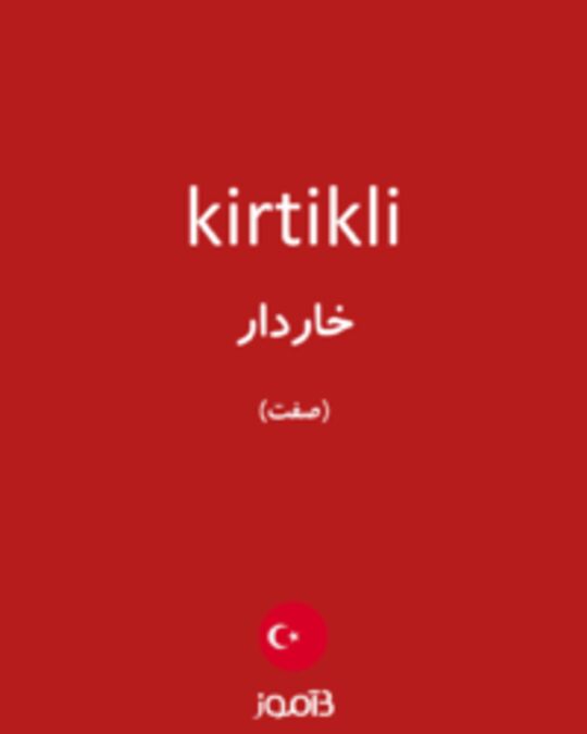  تصویر kirtikli - دیکشنری انگلیسی بیاموز