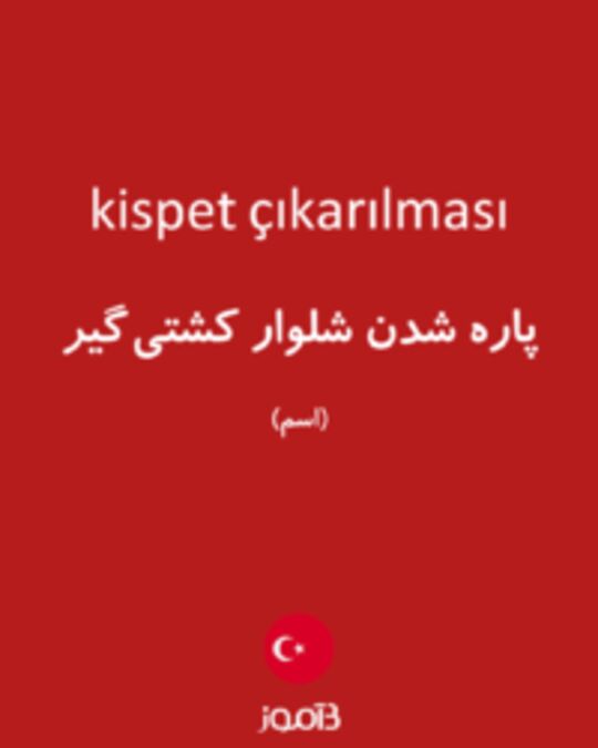  تصویر kispet çıkarılması - دیکشنری انگلیسی بیاموز