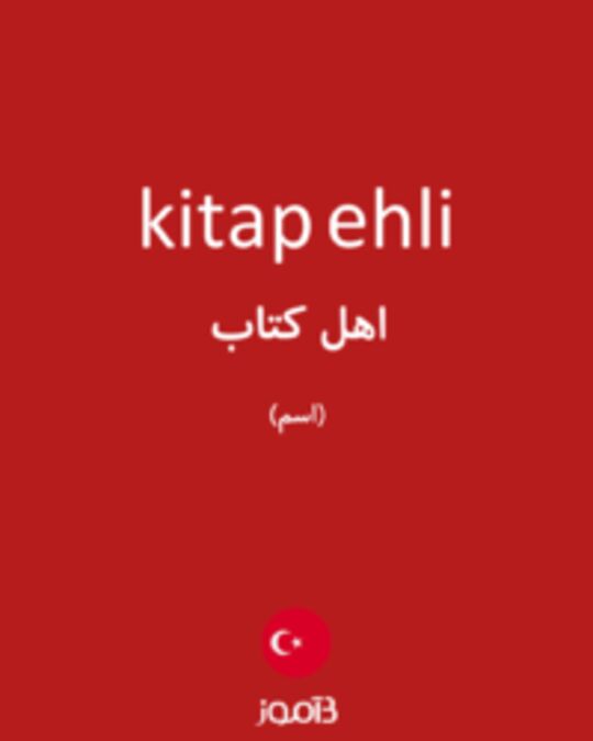  تصویر kitap ehli - دیکشنری انگلیسی بیاموز