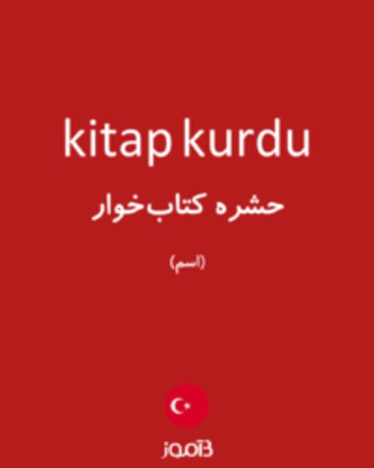  تصویر kitap kurdu - دیکشنری انگلیسی بیاموز