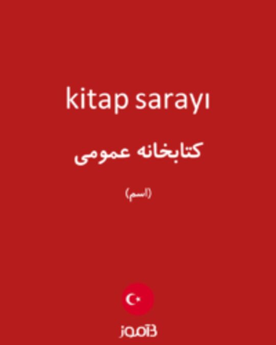  تصویر kitap sarayı - دیکشنری انگلیسی بیاموز