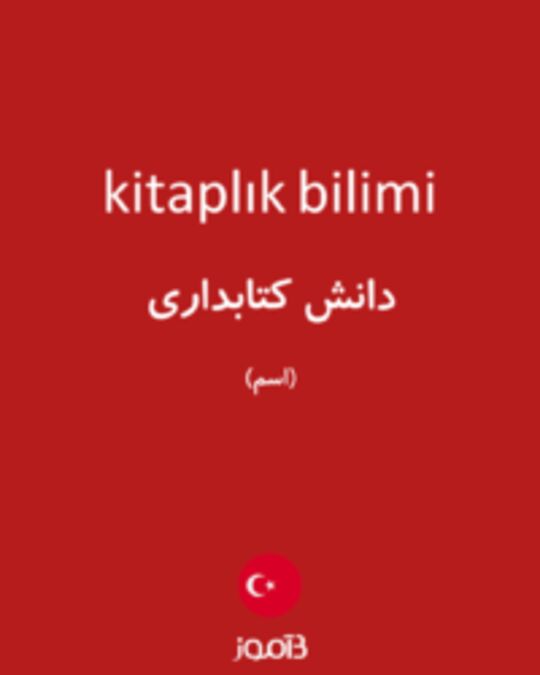  تصویر kitaplık bilimi - دیکشنری انگلیسی بیاموز