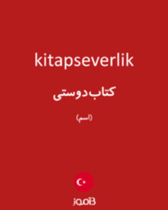  تصویر kitapseverlik - دیکشنری انگلیسی بیاموز