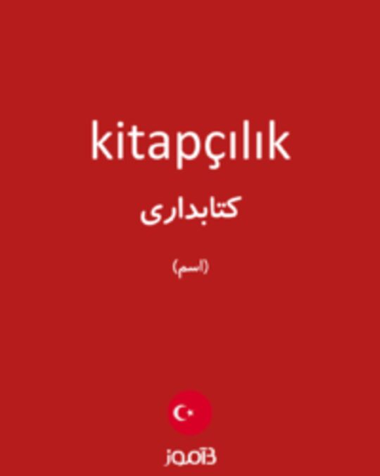  تصویر kitapçılık - دیکشنری انگلیسی بیاموز