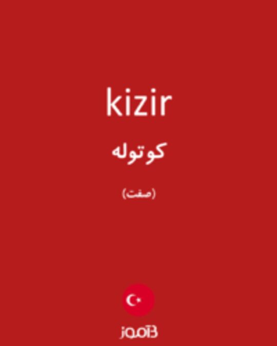  تصویر kizir - دیکشنری انگلیسی بیاموز