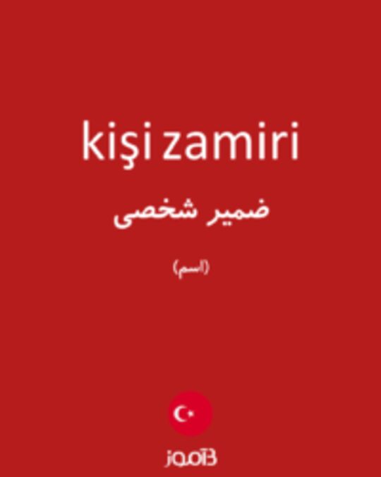  تصویر kişi zamiri - دیکشنری انگلیسی بیاموز