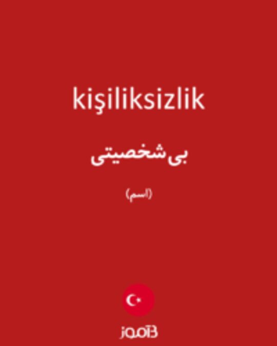  تصویر kişiliksizlik - دیکشنری انگلیسی بیاموز