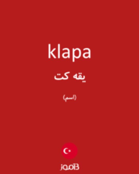  تصویر klapa - دیکشنری انگلیسی بیاموز