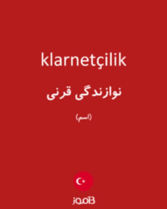  تصویر klarnetçilik - دیکشنری انگلیسی بیاموز