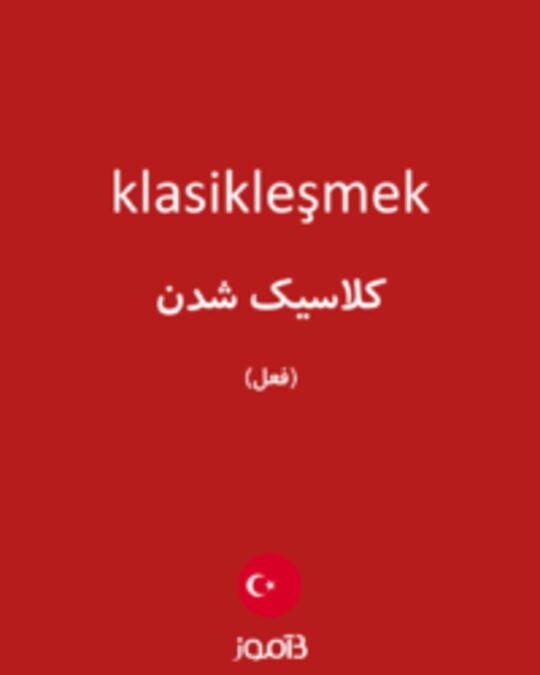  تصویر klasikleşmek - دیکشنری انگلیسی بیاموز