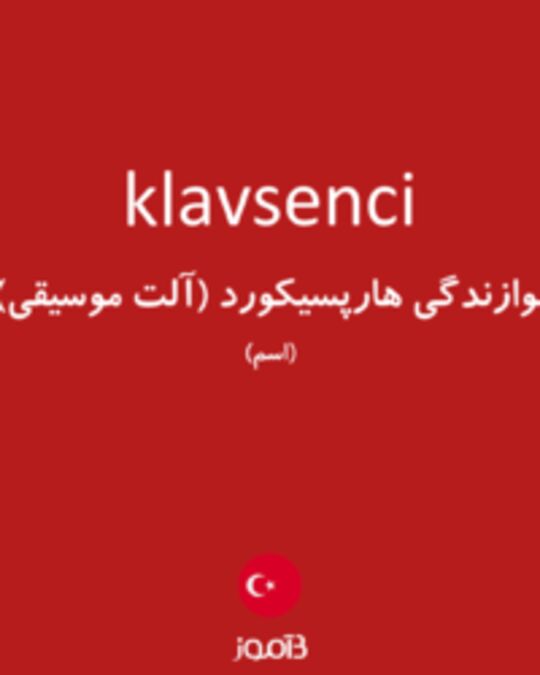  تصویر klavsenci - دیکشنری انگلیسی بیاموز