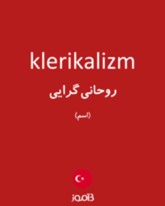  تصویر klerikalizm - دیکشنری انگلیسی بیاموز