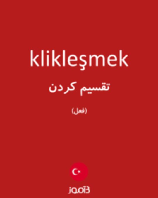  تصویر klikleşmek - دیکشنری انگلیسی بیاموز