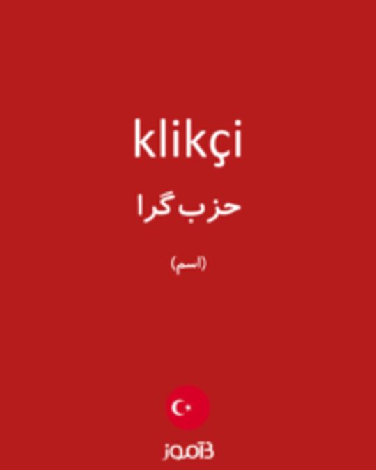  تصویر klikçi - دیکشنری انگلیسی بیاموز