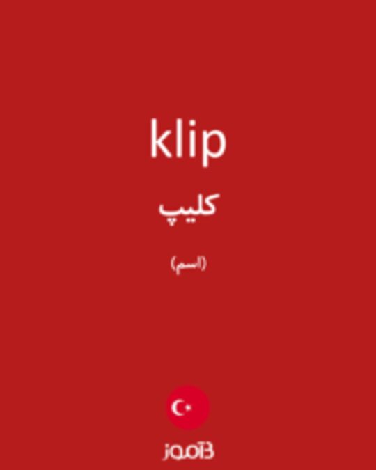  تصویر klip - دیکشنری انگلیسی بیاموز