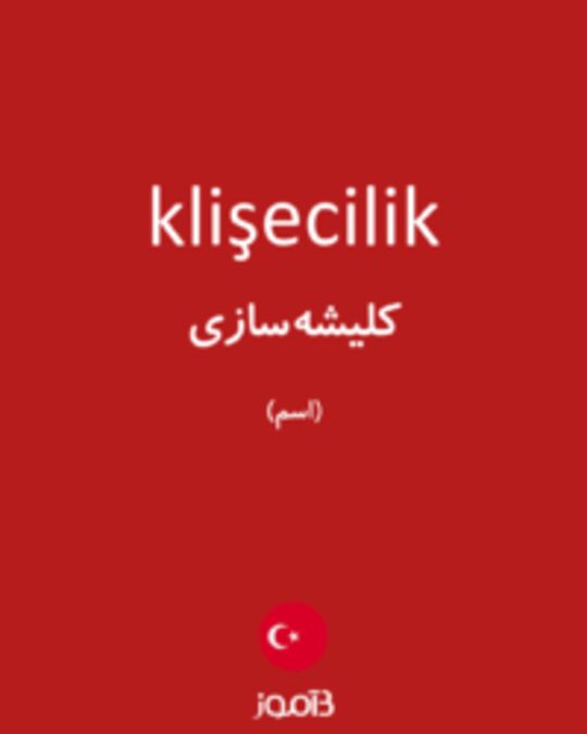  تصویر klişecilik - دیکشنری انگلیسی بیاموز