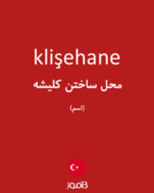  تصویر klişehane - دیکشنری انگلیسی بیاموز