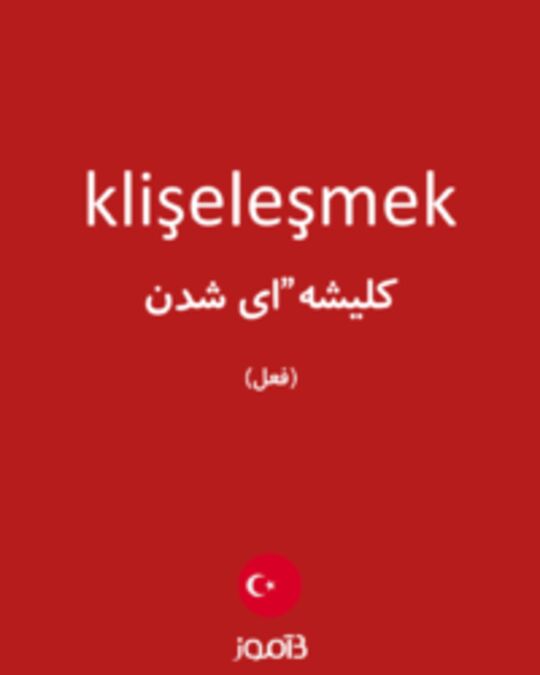  تصویر klişeleşmek - دیکشنری انگلیسی بیاموز