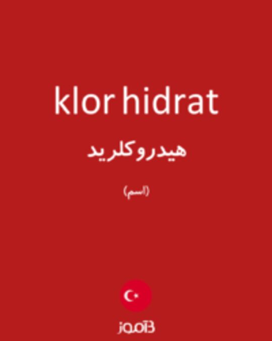  تصویر klor hidrat - دیکشنری انگلیسی بیاموز