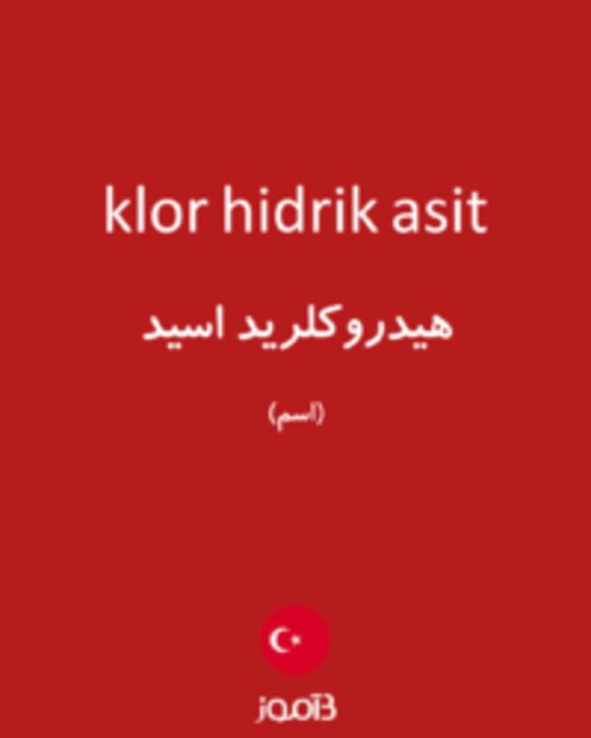  تصویر klor hidrik asit - دیکشنری انگلیسی بیاموز