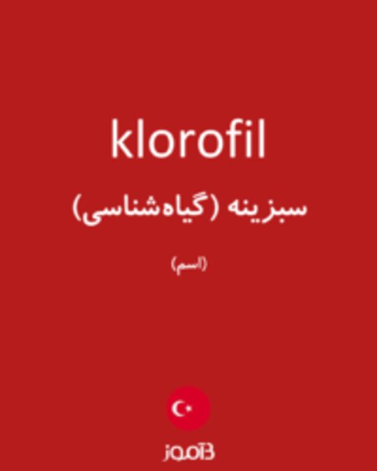  تصویر klorofil - دیکشنری انگلیسی بیاموز