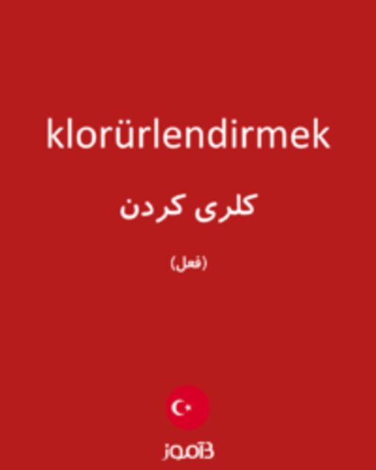  تصویر klorürlendirmek - دیکشنری انگلیسی بیاموز