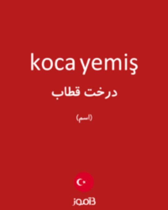  تصویر koca yemiş - دیکشنری انگلیسی بیاموز