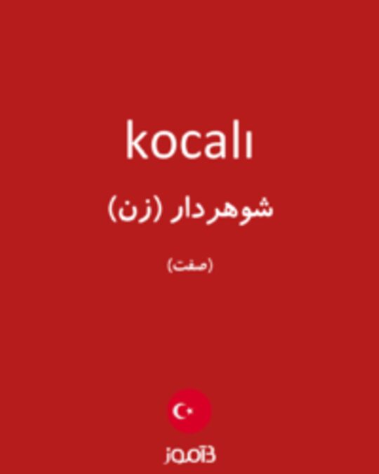  تصویر kocalı - دیکشنری انگلیسی بیاموز