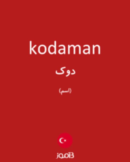  تصویر kodaman - دیکشنری انگلیسی بیاموز