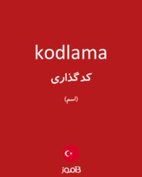  تصویر kodlama - دیکشنری انگلیسی بیاموز